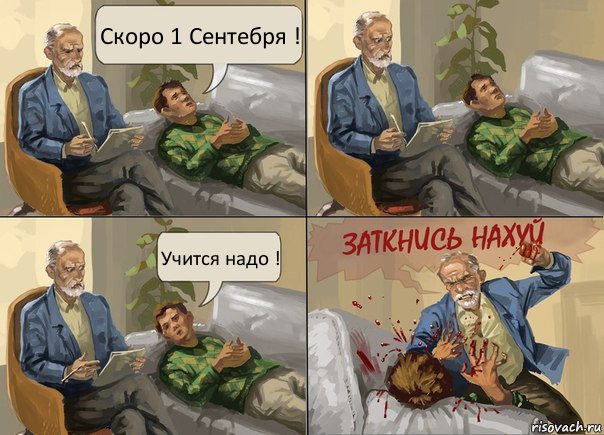 Скоро 1 Сентебря ! Учится надо !