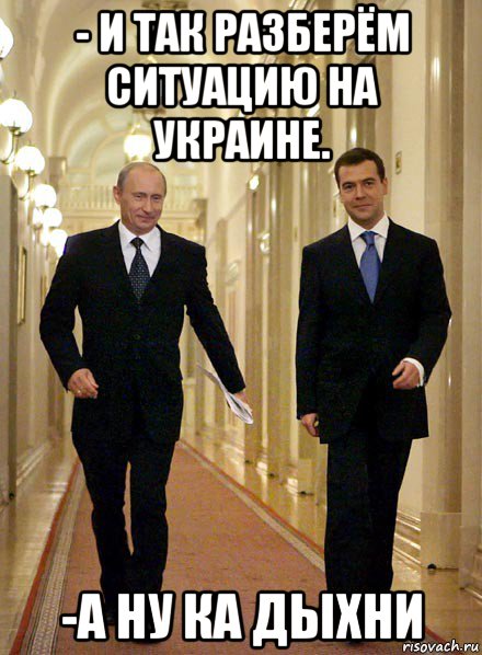 - и так разберём ситуацию на украине. -а ну ка дыхни