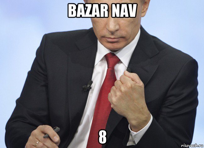 bazar nav 8, Мем Путин показывает кулак