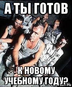 а ты готов к новому учебному году?, Мем rammstein