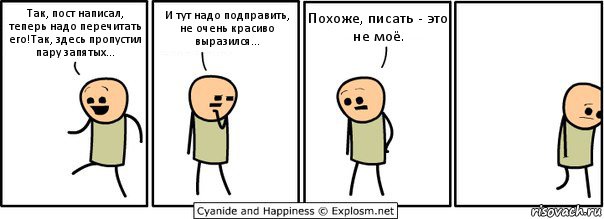 Так, пост написал, теперь надо перечитать его!Так, здесь пропустил пару запятых... И тут надо подправить, не очень красиво выразился... Похоже, писать - это не моё., Комикс  Расстроился