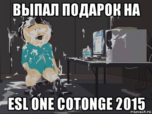 выпал подарок на esl one cotonge 2015, Мем    Рэнди Марш