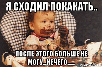 я сходил покакать.. после этого больше не могу...нечего......, Мем Рисовать