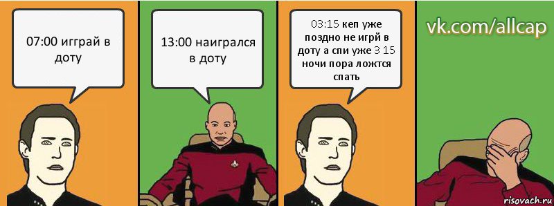 07:00 игграй в доту 13:00 наигрался в доту 03:15 кеп уже поздно не игрй в доту а спи уже 3 15 ночи пора ложтся спать, Комикс с Кепом