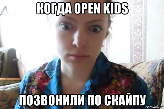 когда open kids позвонили по скайпу