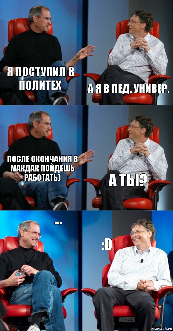 Я поступил в политех А я в пед. универ. После окончания в макдак пойдешь работать) А ты? ... :D, Комикс Стив Джобс и Билл Гейтс (6 зон)