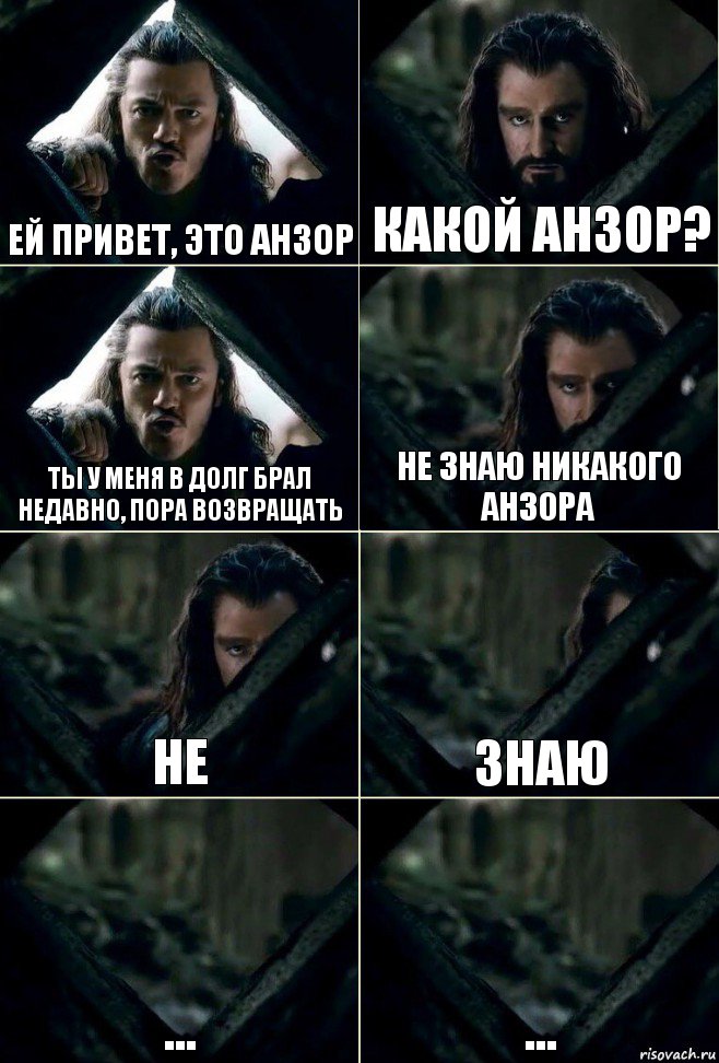 Ей привет, это Анзор Какой Анзор? Ты у меня в долг брал недавно, пора возвращать Не знаю никакого Анзора Не Знаю ... ..., Комикс  Стой но ты же обещал