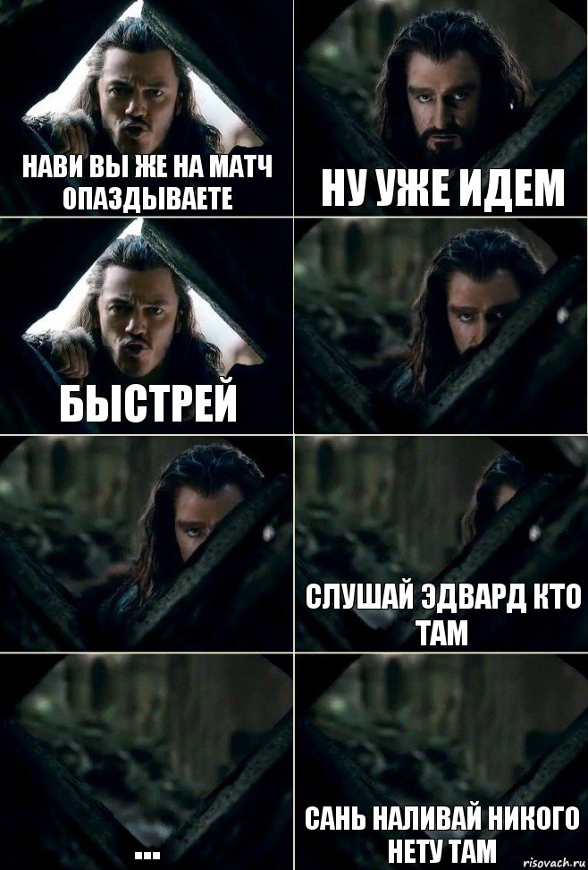 Нави вы же на матч опаздываете Ну уже идем Быстрей   Слушай эдвард кто там ... Сань наливай никого нету там, Комикс  Стой но ты же обещал