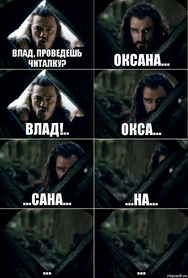 Влад, проведешь читалку? Оксана... Влад!.. Окса... ...сана... ...на... ... ..., Комикс  Стой но ты же обещал