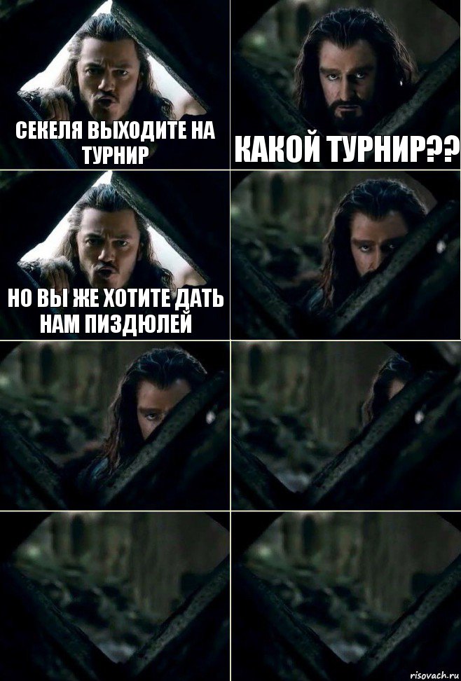 Секеля выходите на турнир Какой турнир?? Но вы же хотите дать нам пиздюлей     , Комикс  Стой но ты же обещал