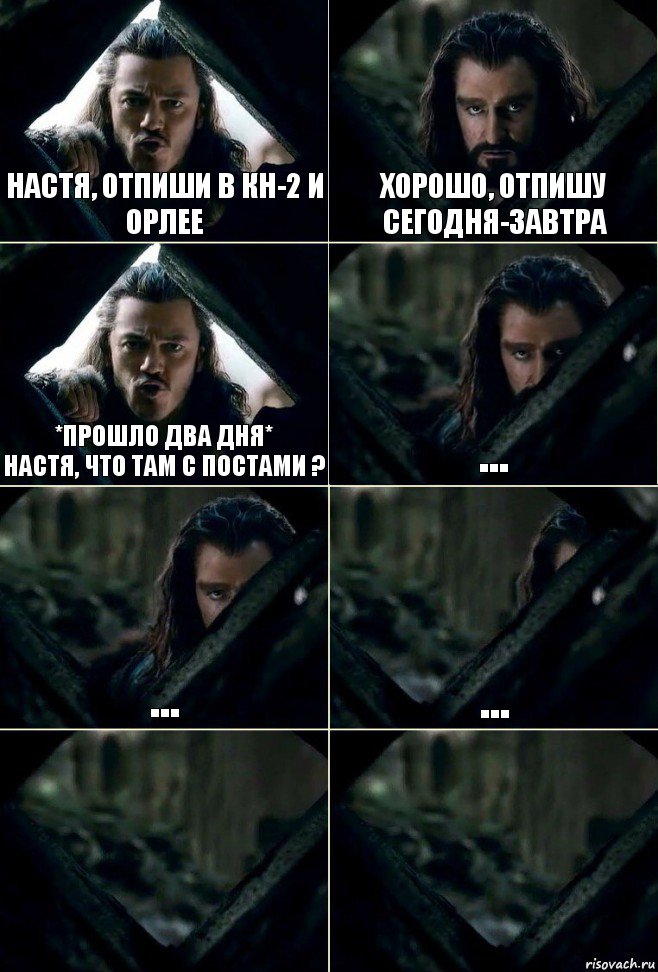 Настя, отпиши в кн-2 и орлее Хорошо, отпишу сегодня-завтра *Прошло два дня*
Настя, что там с постами ? ... ... ...  , Комикс  Стой но ты же обещал