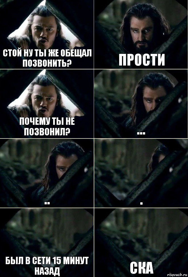 Стой ну ты же обещал позвонить? прости Почему ты не позвонил? ... .. . был в сети 15 минут назад СКА, Комикс  Стой но ты же обещал