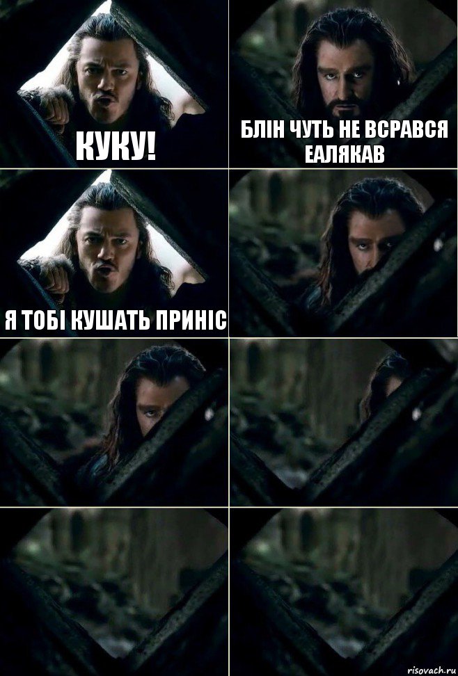 Куку! Блін чуть не всрався еалякав Я тобі кушать приніс     , Комикс  Стой но ты же обещал