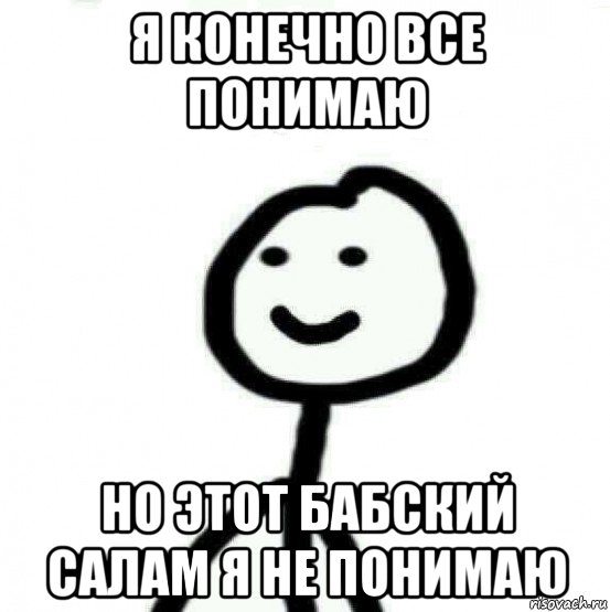 я конечно все понимаю но этот бабский салам я не понимаю, Мем Теребонька (Диб Хлебушек)