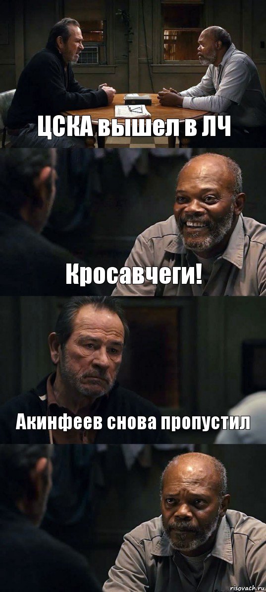 ЦСКА вышел в ЛЧ Кросавчеги! Акинфеев снова пропустил , Комикс The Sunset Limited