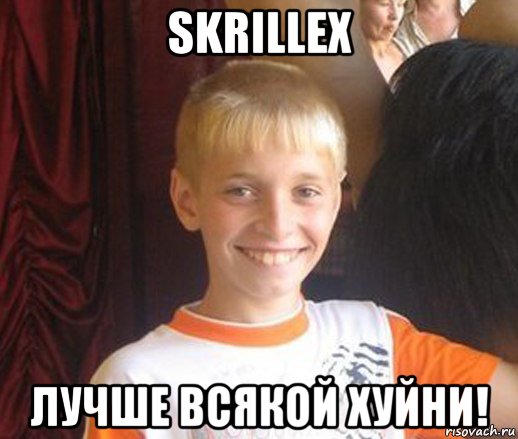 skrillex лучше всякой хуйни!, Мем Типичный школьник