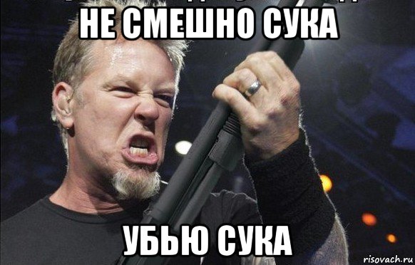 не смешно сука убью сука, Мем То чувство когда