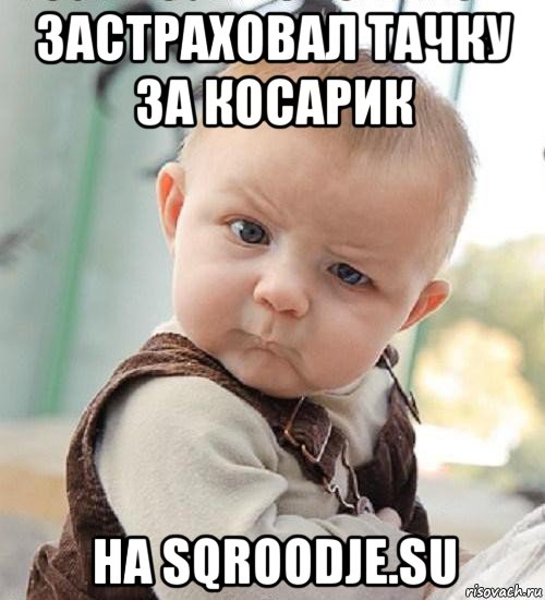 застраховал тачку за косарик на sqroodje.su, Мем То есть как Даша меня не слышит