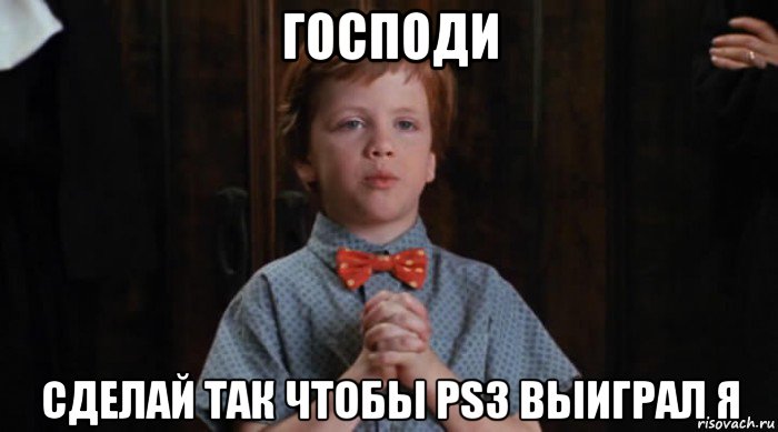 господи сделай так чтобы ps3 выиграл я, Мем  Трудный Ребенок