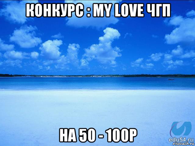 конкурс : my love чгп на 50 - 100р, Мем у каждой Ксюши должен быть свой 