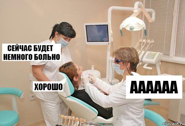 аааааа, Комикс У стоматолога