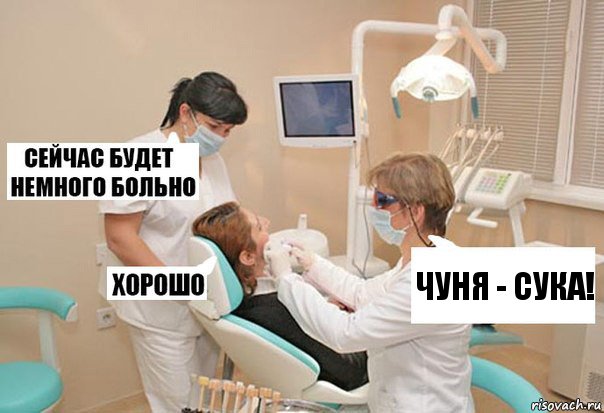 Чуня - сука!, Комикс У стоматолога