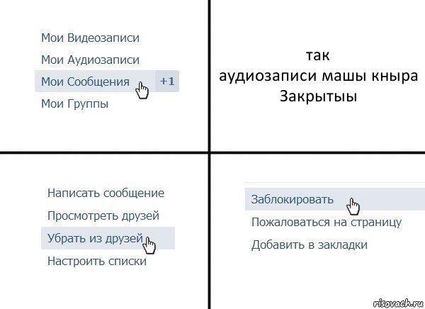 так
аудиозаписи машы кныра
Закрытыы, Комикс  Удалить из друзей