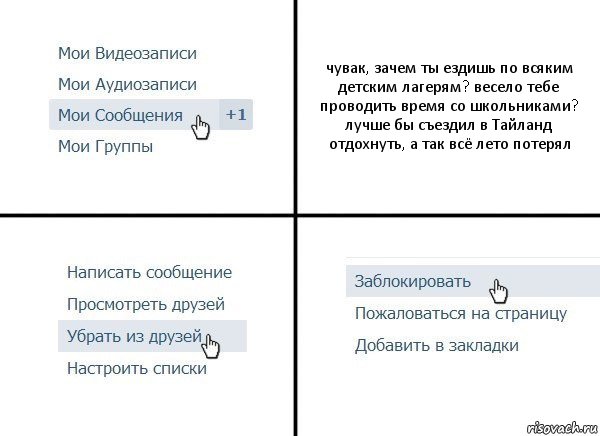 чувак, зачем ты ездишь по всяким детским лагерям? весело тебе проводить время со школьниками? лучше бы съездил в Тайланд отдохнуть, а так всё лето потерял, Комикс  Удалить из друзей