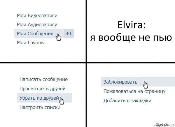 Elvira:
я вообще не пью, Комикс  Удалить из друзей