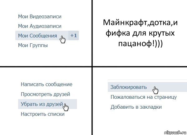Майнкрафт,дотка,и фифка для крутых пацаноф!))), Комикс  Удалить из друзей