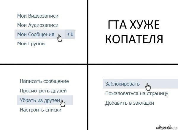 ГТА ХУЖЕ КОПАТЕЛЯ, Комикс  Удалить из друзей