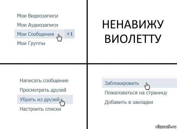 НЕНАВИЖУ ВИОЛЕТТУ, Комикс  Удалить из друзей