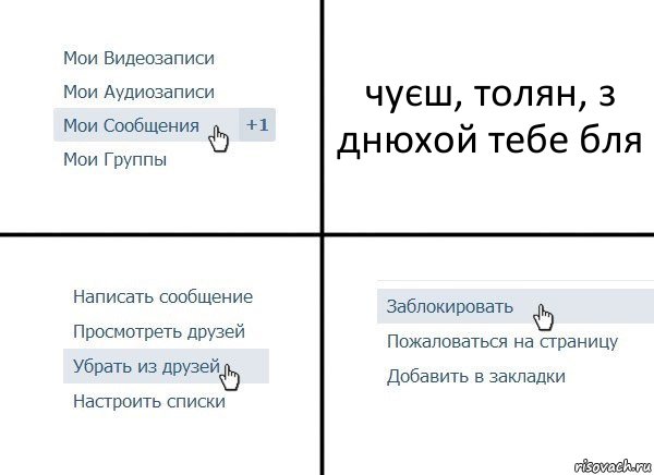 чуєш, толян, з днюхой тебе бля, Комикс  Удалить из друзей