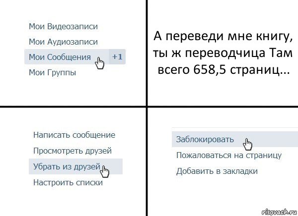 А переведи мне книгу, ты ж переводчица Там всего 658,5 страниц..., Комикс  Удалить из друзей