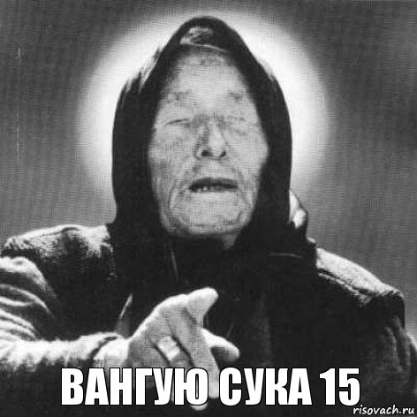 вангую сука 15, Комикс Ванга (1 зона)