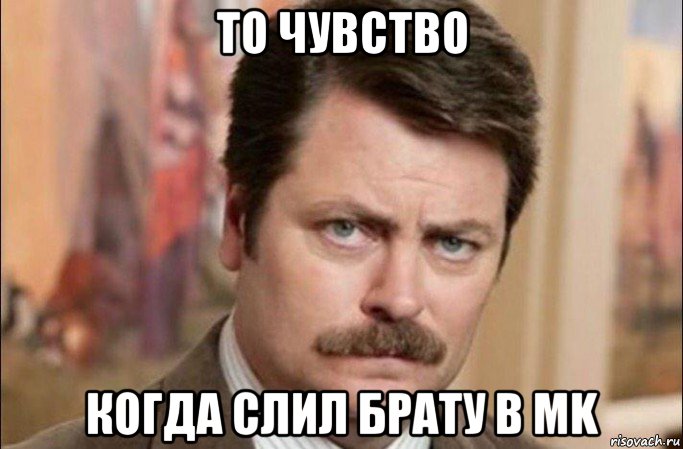 то чувство когда слил брату в mk, Мем  Я человек простой