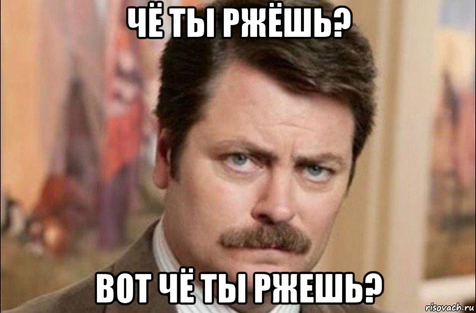 чё ты ржёшь? вот чё ты ржешь?, Мем  Я человек простой