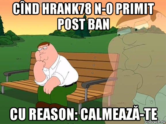 cînd hrank78 n-o primit post ban cu reason: calmează-te, Мем Задумчивый Гриффин