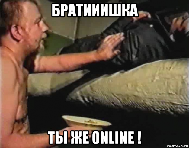 братииишка ты же online !, Мем Зеленый слоник