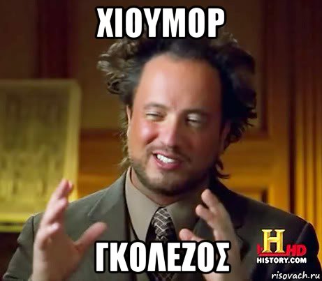 χιουμορ γκολεζοσ, Мем Женщины (aliens)