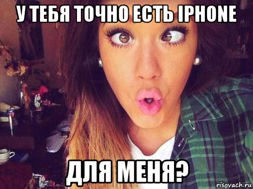 у тебя точно есть iphone для меня?, Мем женская логика