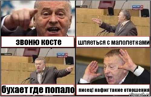 звоню косте шляеться с малолетками бухает где попало писец! нафиг такие отношения, Комикс жиреновский