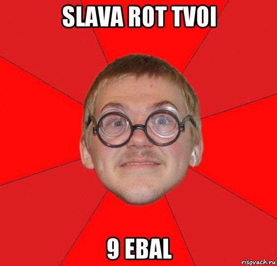 slava rot tvoi 9 ebal, Мем Злой Типичный Ботан