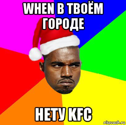 when в твоём городе нету kfc, Мем  Злой Негр