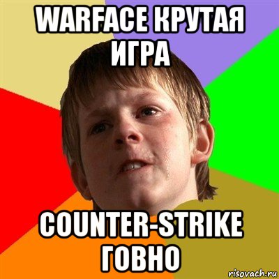 warface крутая игра counter-strike говно, Мем Злой школьник