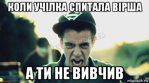 коли учілка спитала вірша а ти не вивчив, Мем Агрессивный Джейкоб