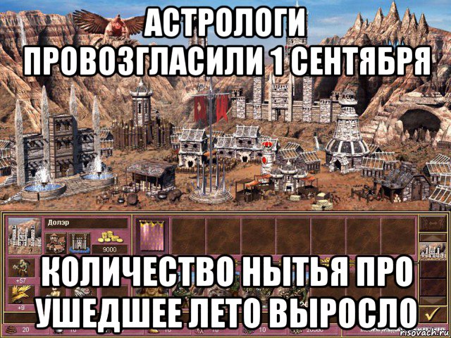 астрологи провозгласили 1 сентября количество нытья про ушедшее лето выросло