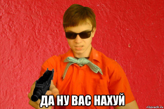  да ну вас нахуй, Мем БАНДИТ