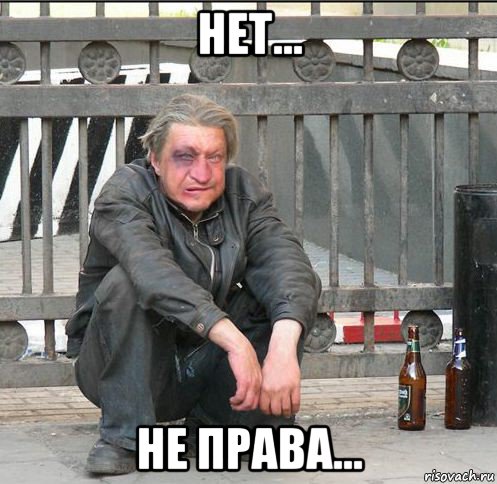 нет... не права...