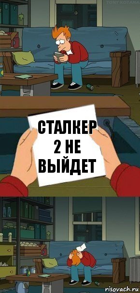 сталкер 2 не выйдет, Комикс  Фрай с запиской